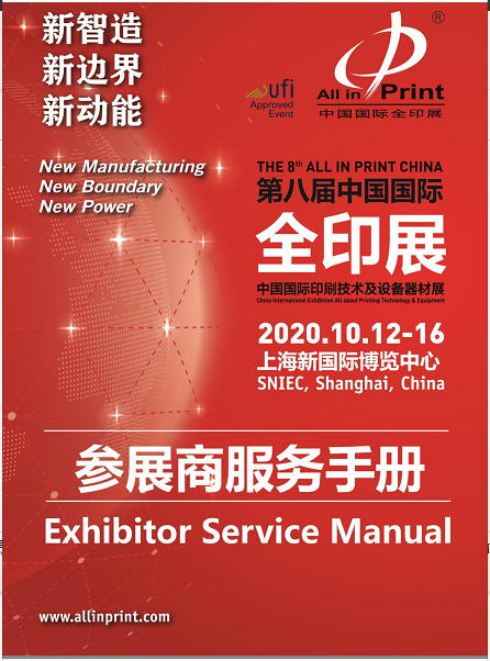 All In Print Exhibition 2020.10.12-16 in Shanghai China